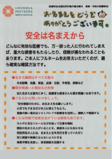 患者誤認防止への取組み2