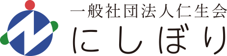 一般社団法人仁生会にしぼり